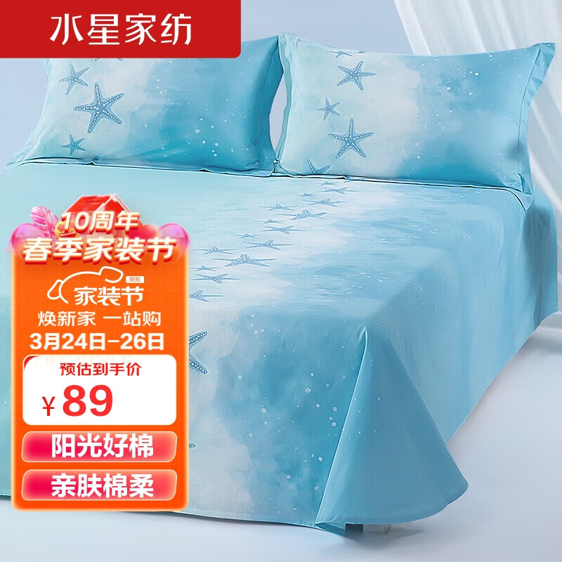 水星家纺【抗菌升级】床单单件纯棉被单宿舍双人全棉斜纹学校床单200星蓝属于什么档次？