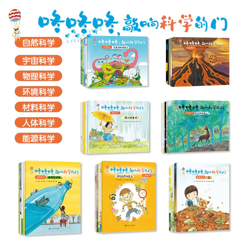 咚咚咚敲响科学的门(7辑共35册)详情图