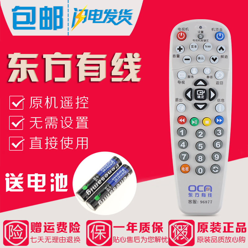 原装款上海东方有线数字电视机顶盒SC5102Z-N ETDVBC-300遥控器 白