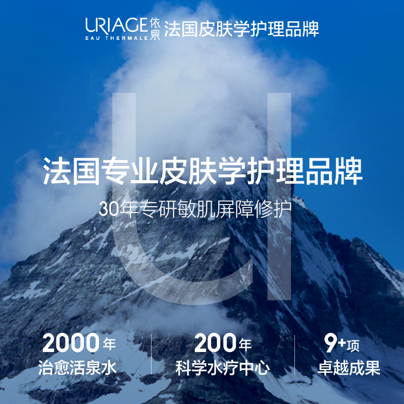 依泉（Uriage）唇膜 舒缓修复润唇膏15ml 滋润保湿唇精华 法国原装进口