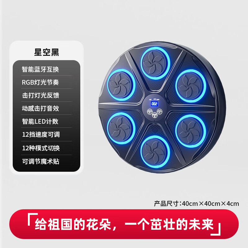 比纳智能音乐拳击机墙靶电子反应靶成人儿童礼物奥运拳击训练器沙袋 星空黑【单拳击靶】