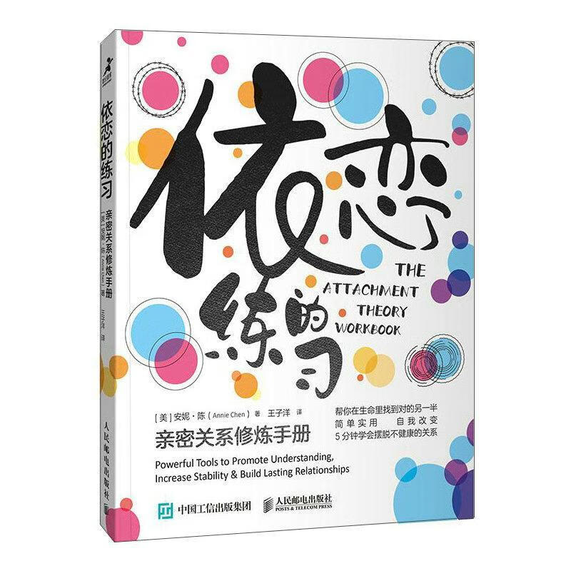 依恋的练密关系修炼心理学 图书