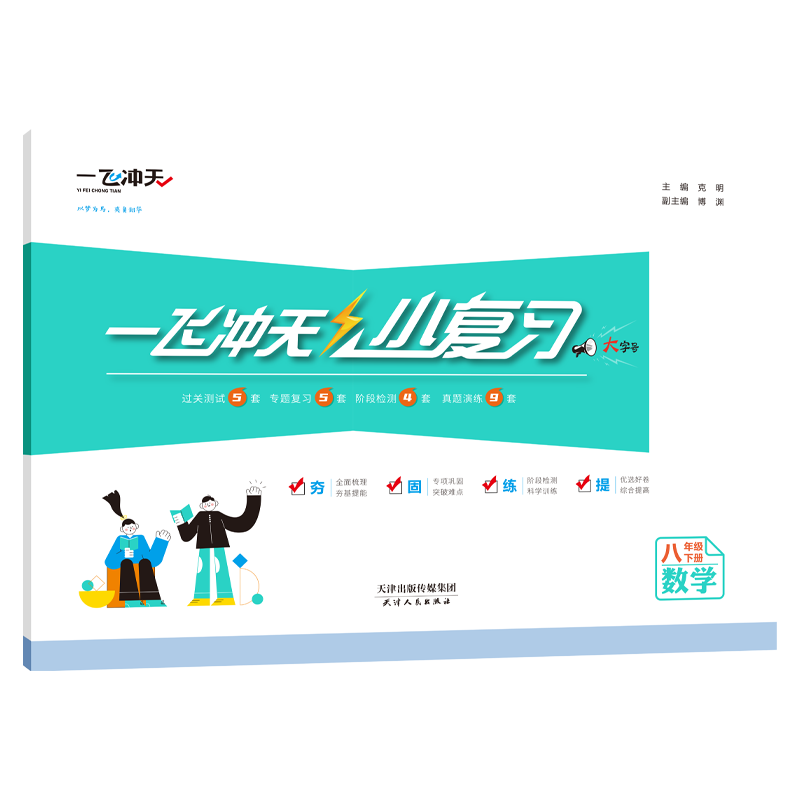 2022春季天津版一飞冲天小复习八年级下数学初二汇编测试卷月考期中期末卷人教版价格走势图及销量趋势分析