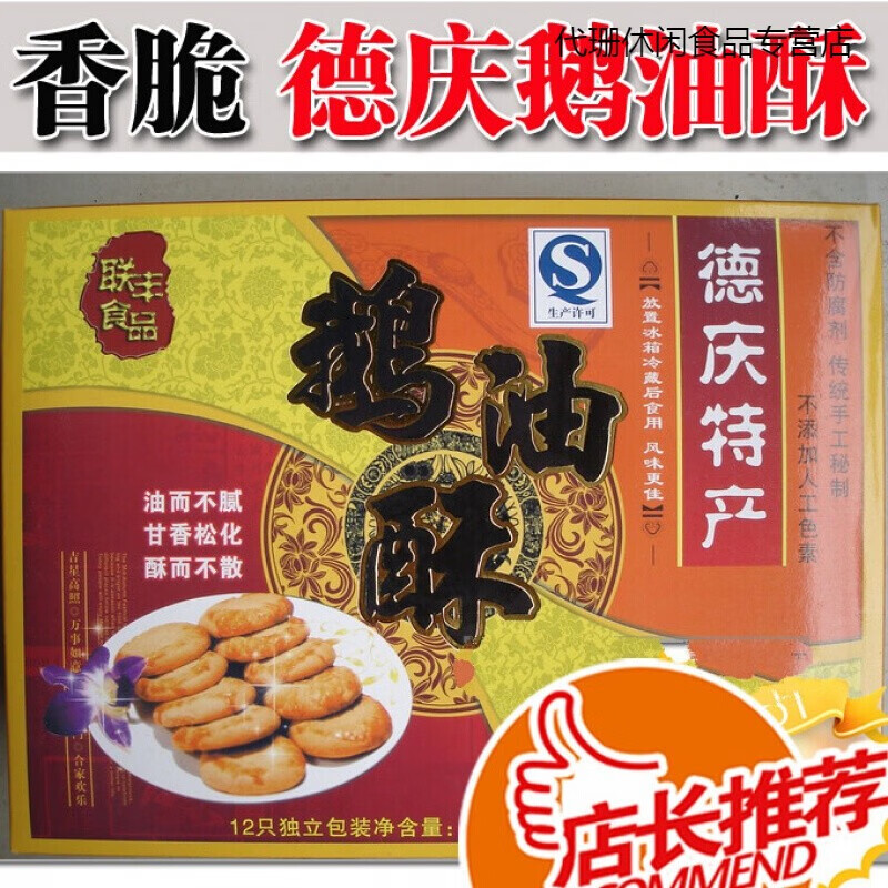 鲜有志德庆【香脆鹅油酥】广东肇庆特产零食午点小吃糕点饼干 巴戟酥