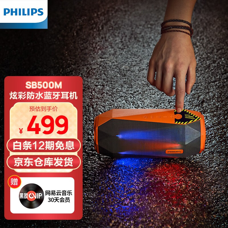飞利浦（PHILIPS） SB500M无线蓝牙音箱 户外便携式音响 低音炮 桌面音响 防水炫彩 橙色