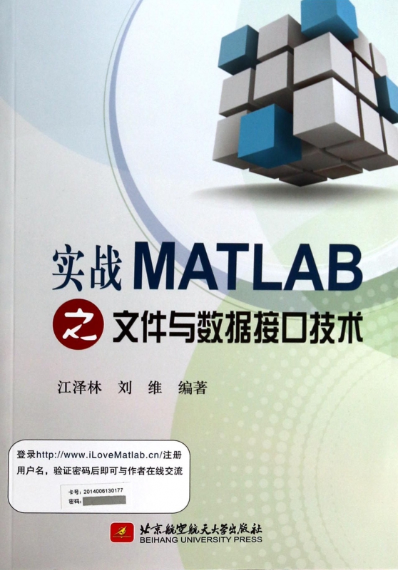 实战MATLAB之文件与数据接口技术