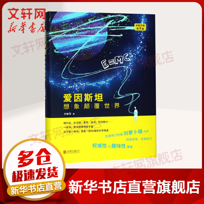 爱因斯坦 想象颠覆世界
