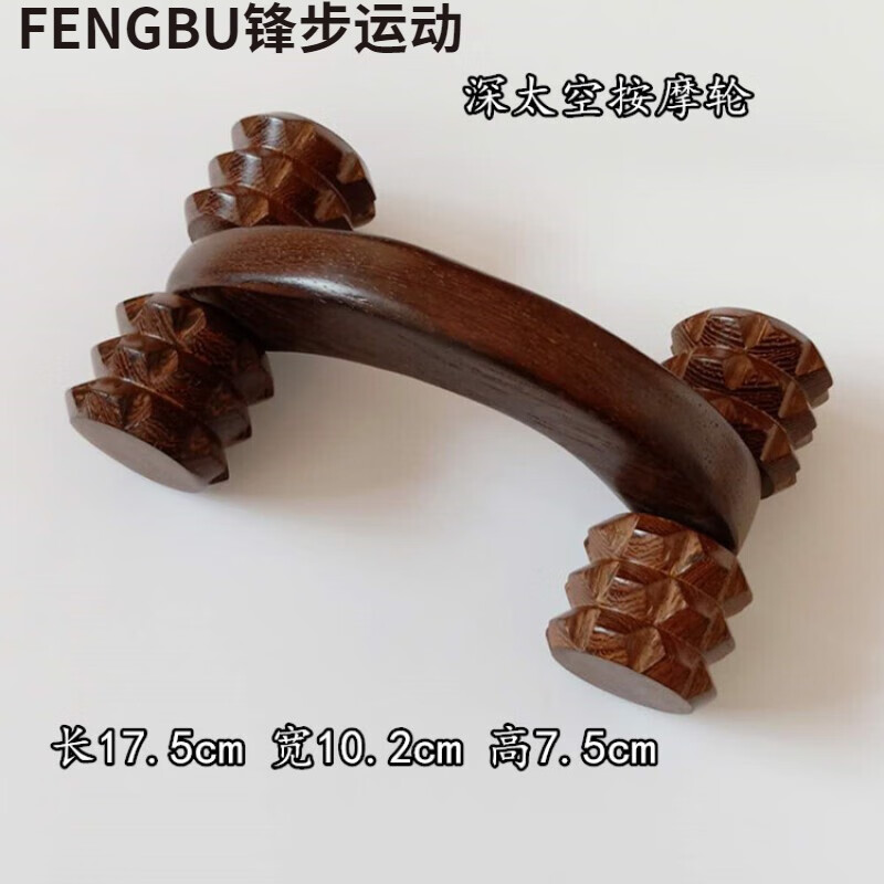 月球车鸡翅木按摩器滚轮 按摩器木质 按摩轮滚轮四轮腿部背部家用