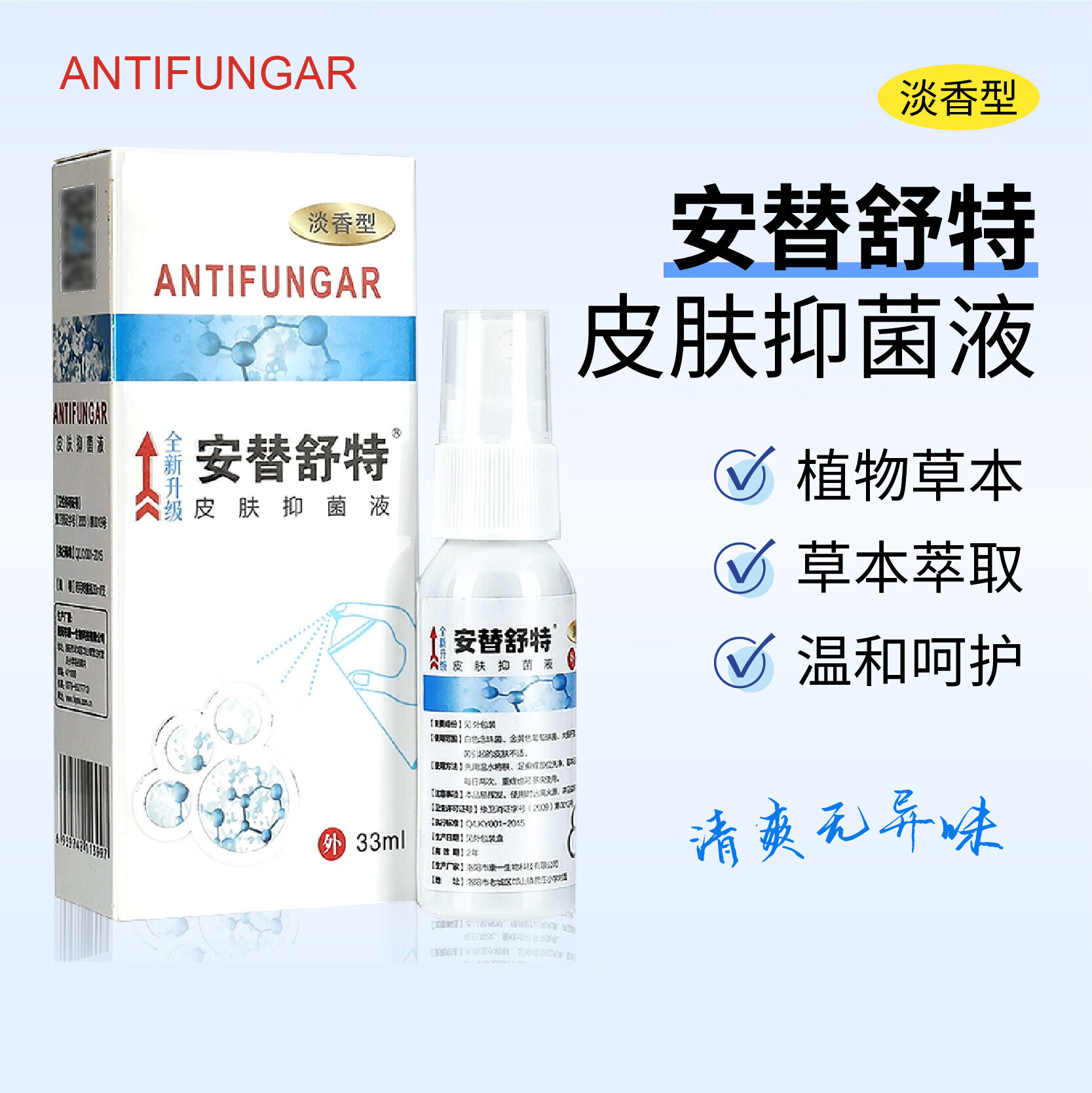 药房直发 安替舒特喷剂皮肤液 33ml 皮肤外用 1盒装