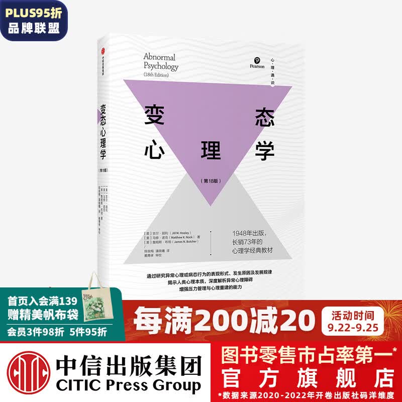 变态心理学 吉尔胡利著 中信出版社图书怎么看?