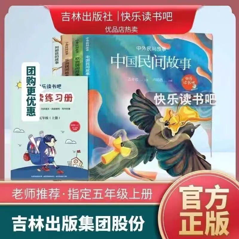 快乐读书吧五年级上册吉林出版社中国民间故