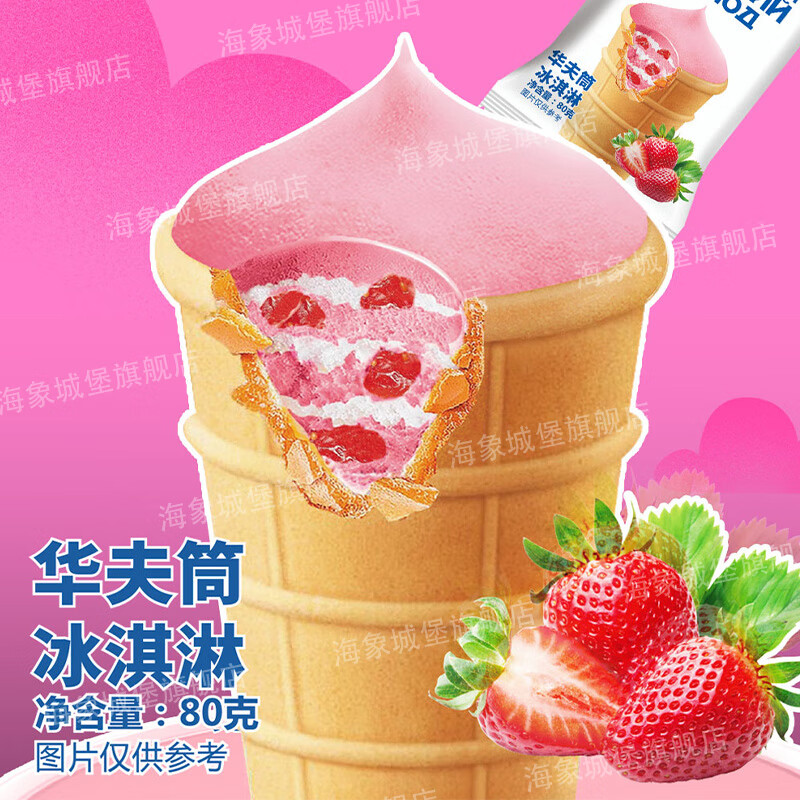 am海象城堡华夫筒冰淇淋12支威化奶油巧克力口味冰激凌雪糕冰棍冷饮