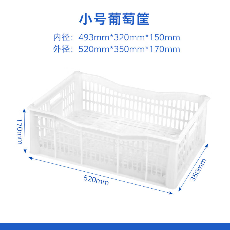 葡萄专用筐塑料加厚周转箱长方形蔬菜水果箩筐物流快递运输胶框子