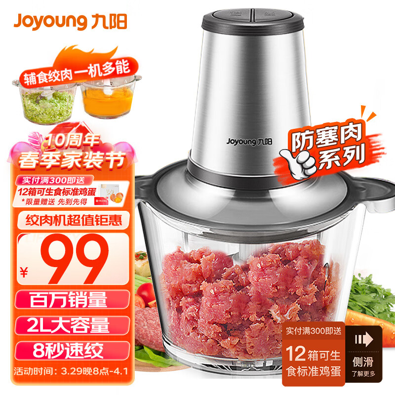 九阳（Joyoung）绞肉机家用电动多功能料理机搅拌婴儿辅食机切菜绞馅不锈钢碎肉S2-A808
