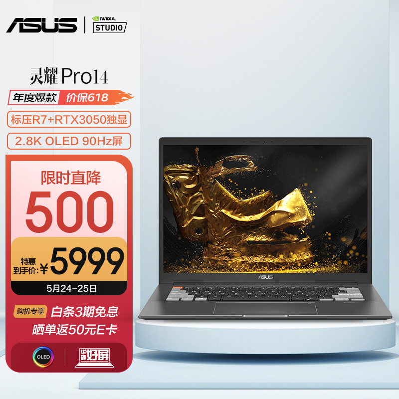 168083/华硕灵耀Pro14 标压锐龙2.8K OLED游戏性能设计轻薄笔记本电脑(R7-5800H 16G 512G RTX3050 DCI-P3 600nit)黑