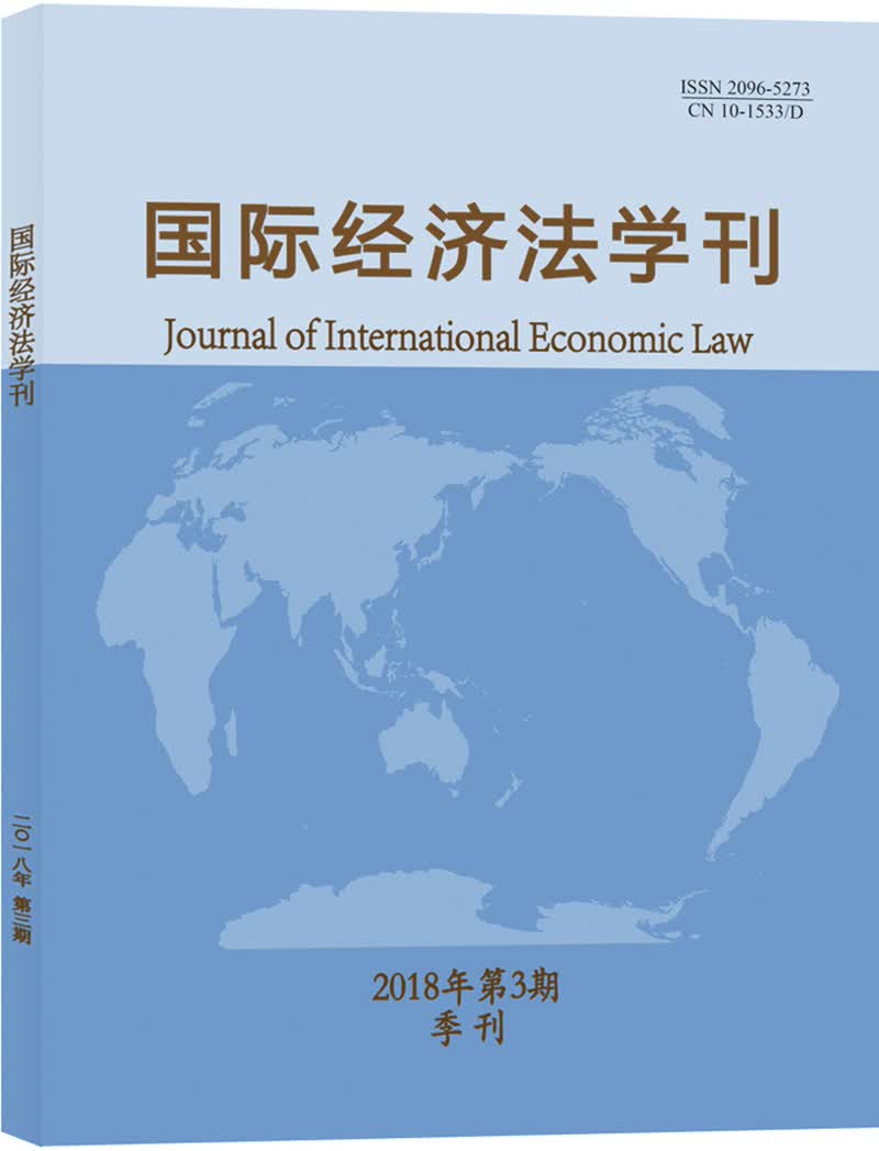国际经济法学刊（2020年第1期）【以所选系列为准】【已您下单选择的系列、颜色发货】 国际经济法学刊2018年第3期