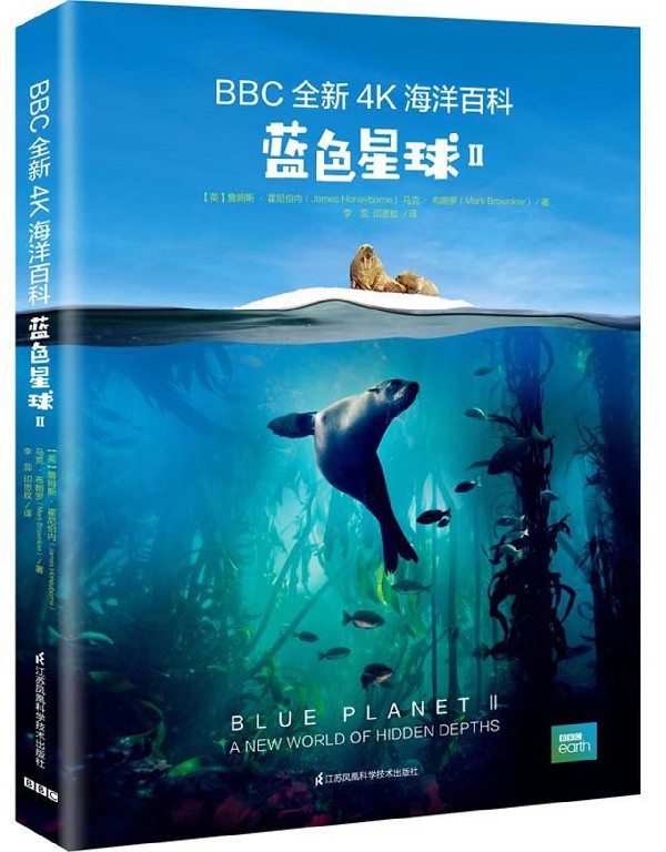 蓝色星球(ⅡBBC全新4K海洋百科)(精)