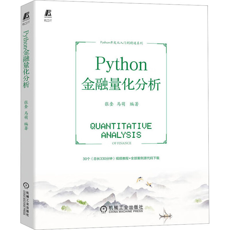 python金融量化分析
