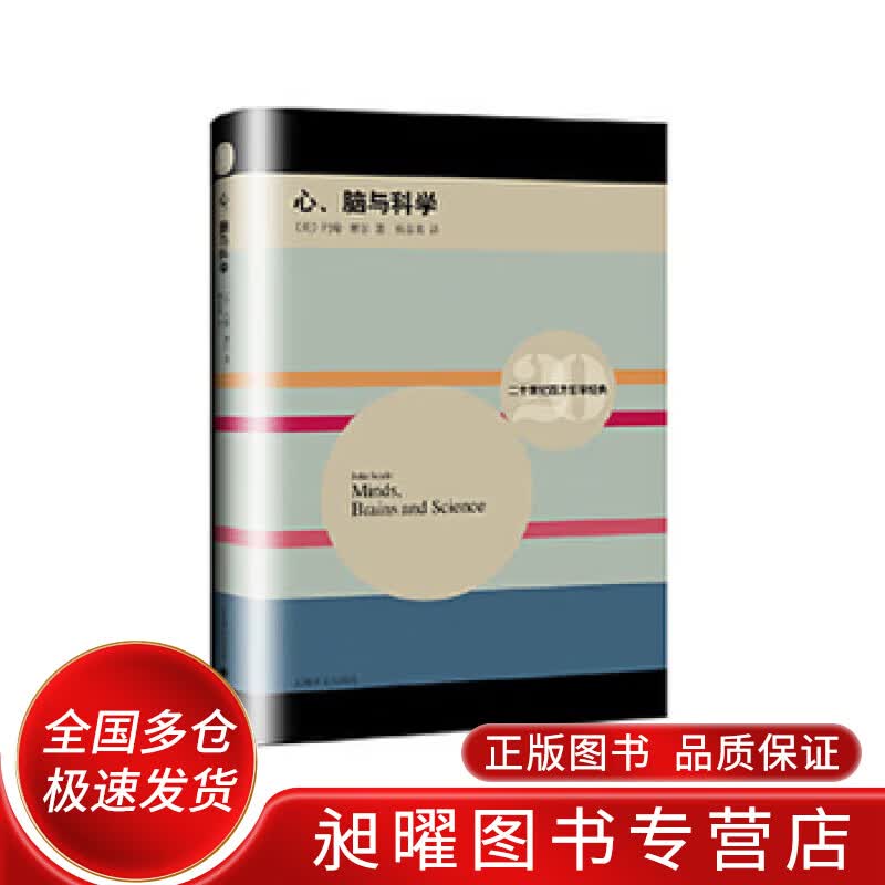 心脑与科学【正版精选】