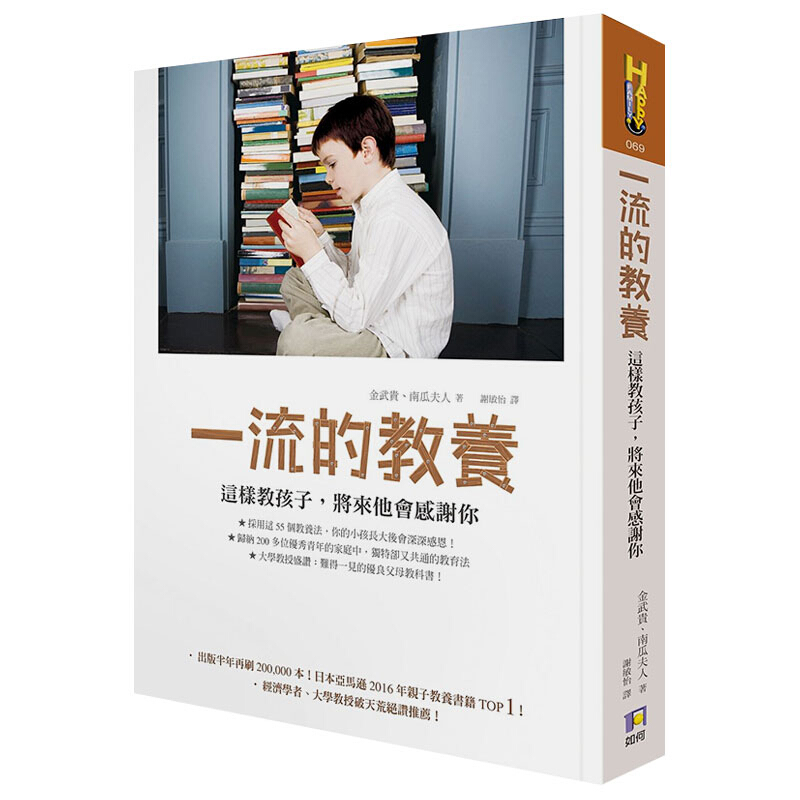 现货台版 一*的教养 这样教孩子 将来他会感谢你 育儿指导