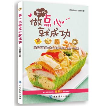 次做点心就成功 冯嘉慧 9787518006472 中国纺织出版社