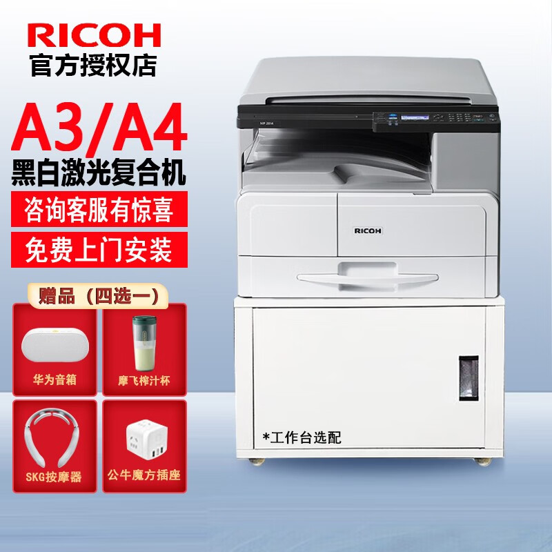 理光（Ricoh） MP2014/D/ADN复印机A3/A4打印扫描一体机黑白激光大型数码办公 MP2014D双面打印高性价比高么？