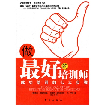 做好的培训师