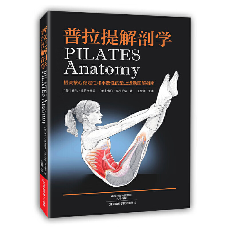 普拉提解剖学 pdf格式下载