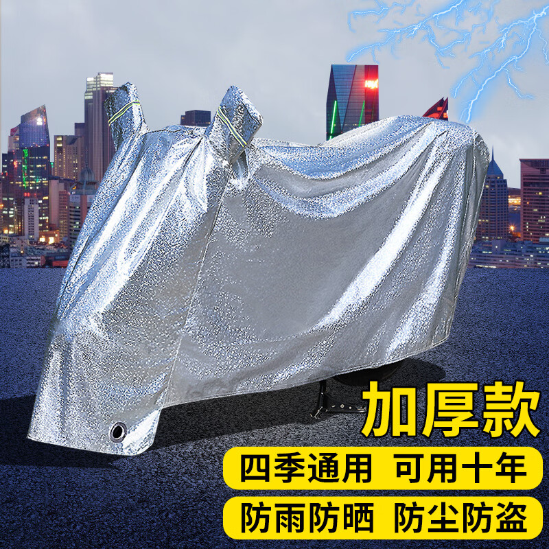 E准航电动车车衣车罩防雨防晒遮阳电瓶车摩托盖布通用加厚防尘防盗 L