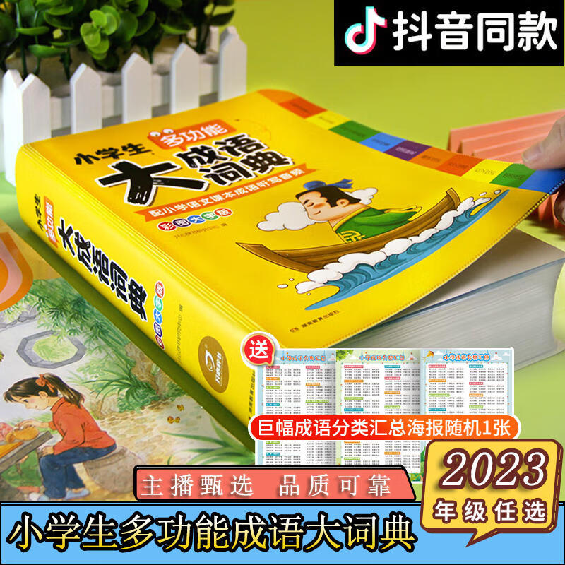2022新版成语大词典彩色版商务印书馆修订版成语词典小学生初中生高中生学生专用成语词典大全 多功能成语词典工具书籍非版 小学生多功能成语大词典彩图大字 小学通用