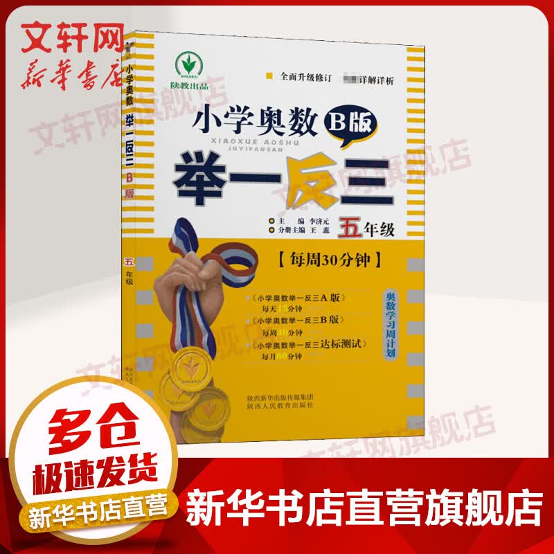 小学奥数举一反三 五年级5年级奥数教程 B版(同步练习)