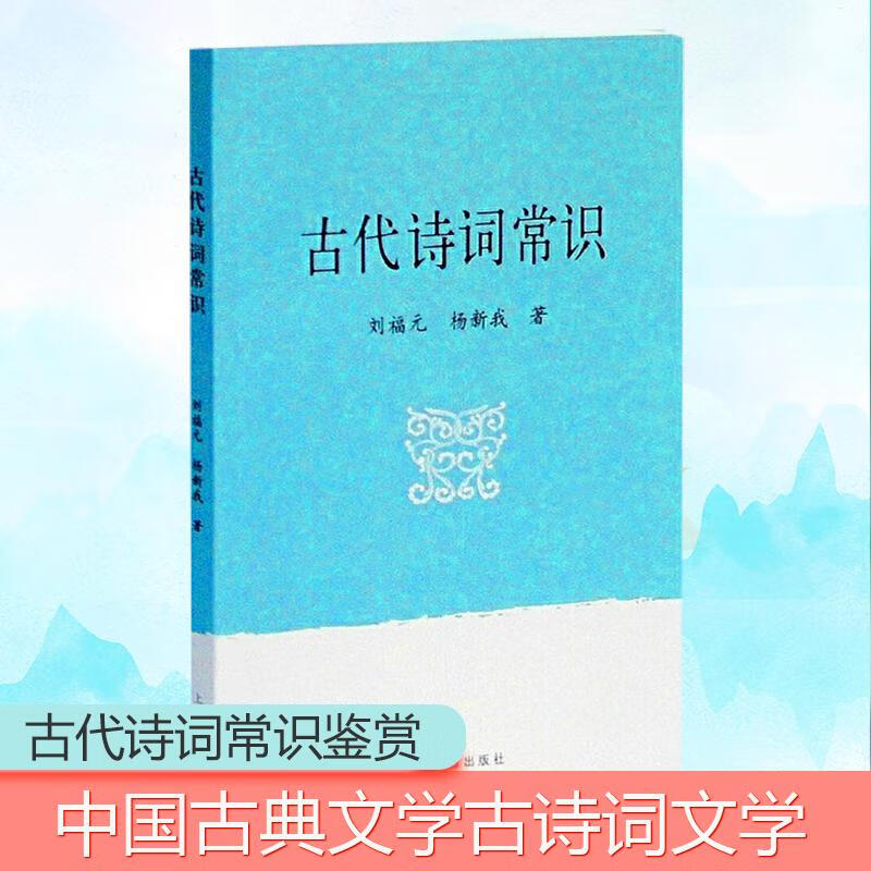 古代诗词常识