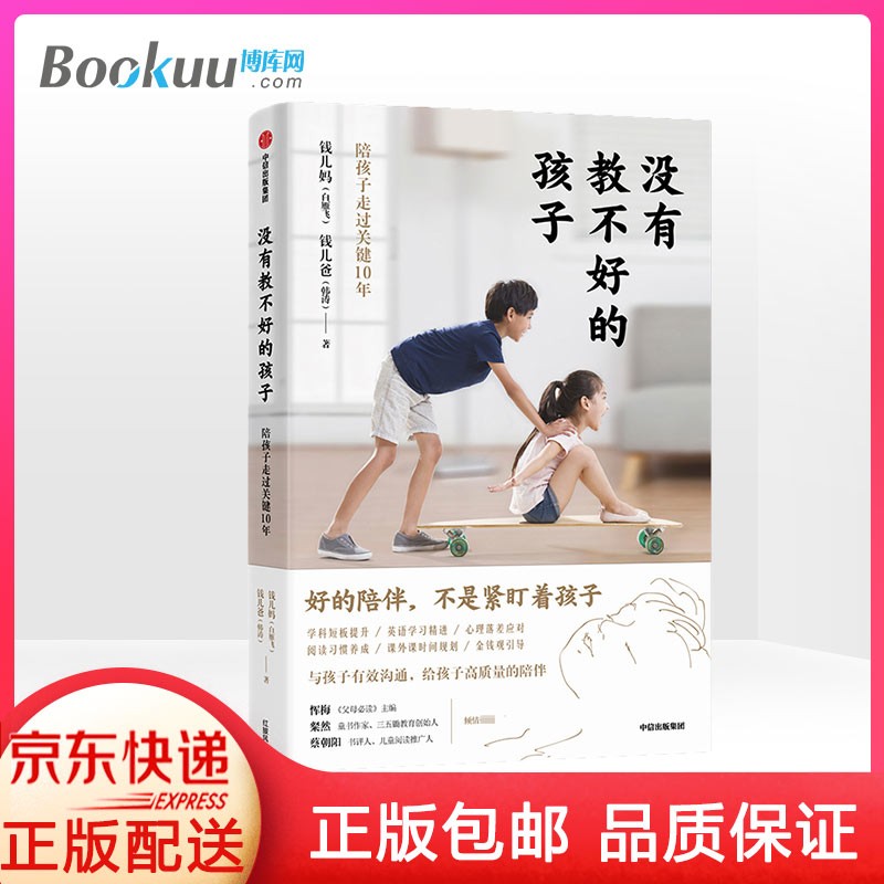没有教不好的孩子:陪孩子走过关键10年 白雁飞 韩涛 分享亲子沟通解决