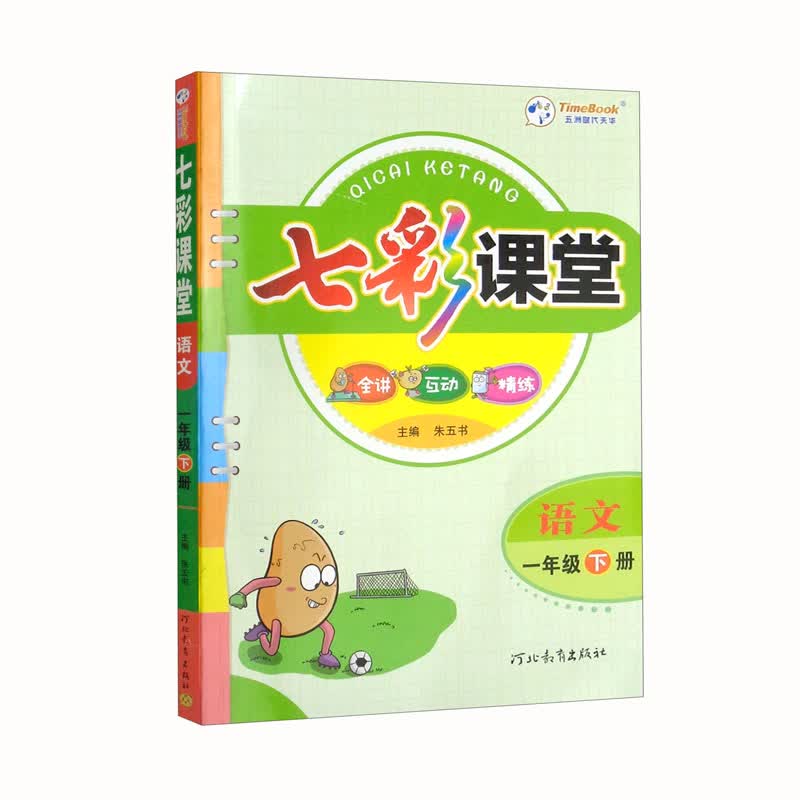 语文（1下）/七彩课堂