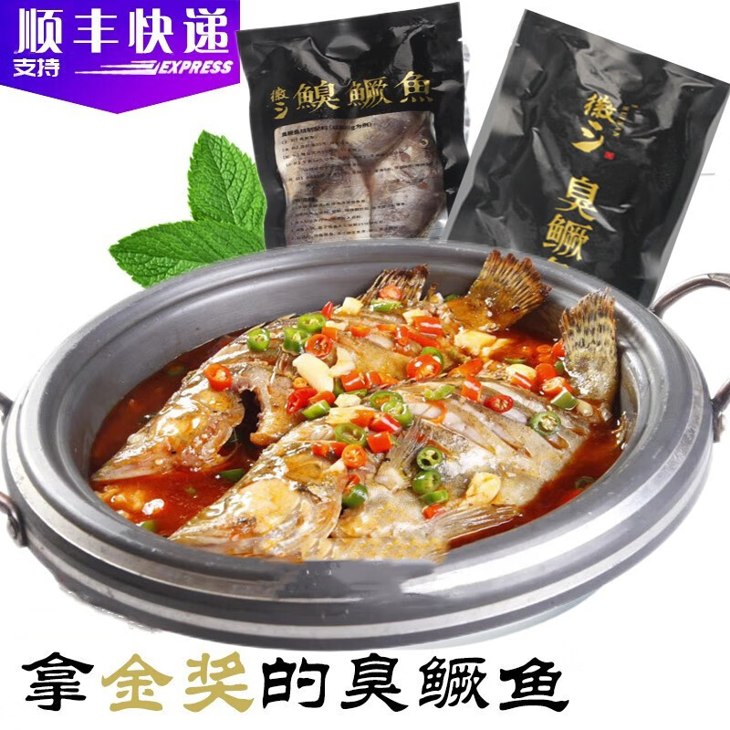 5斤 已三去 小臭桂鱼仔干锅红烧臭鳜鱼徽菜方便菜 2.5斤装左右