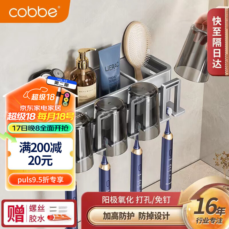 卡贝（cobbe）牙刷置物架牙刷架免打孔卫生间漱口杯刷牙杯壁挂式电动牙刷置物架