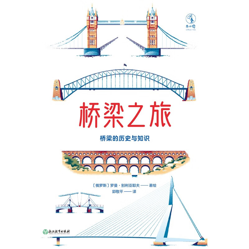 桥梁之旅：桥梁的历史与知识详情图