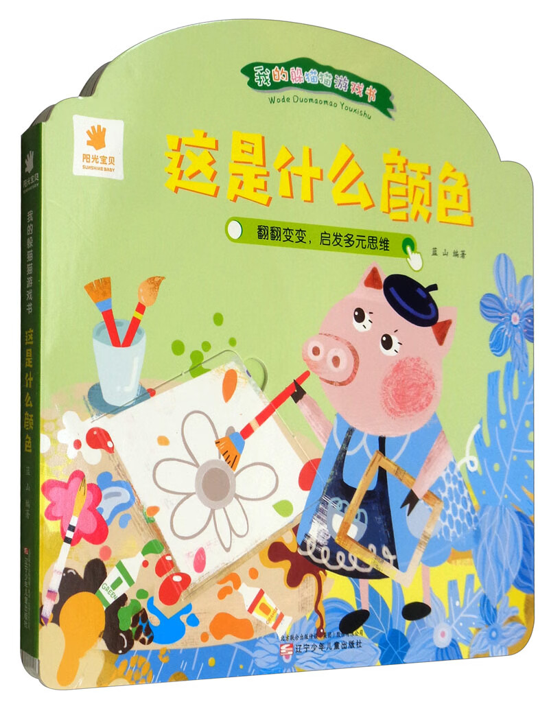 我的躲猫猫游戏书 这是什么颜色