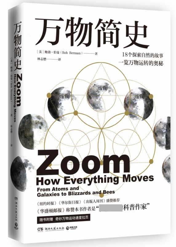 万物简史