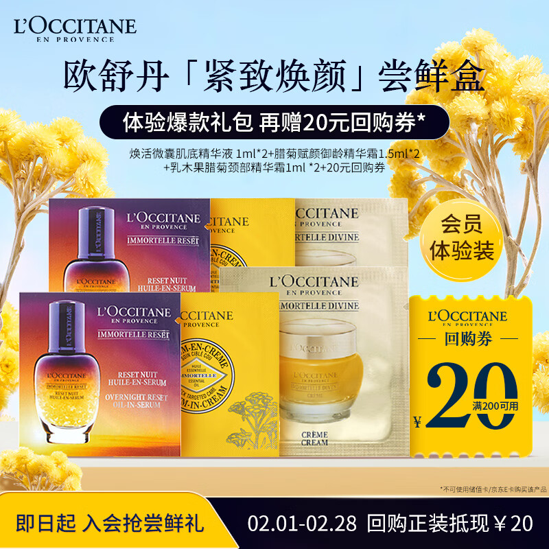 欧舒丹（L'OCCITANE）套装/礼盒