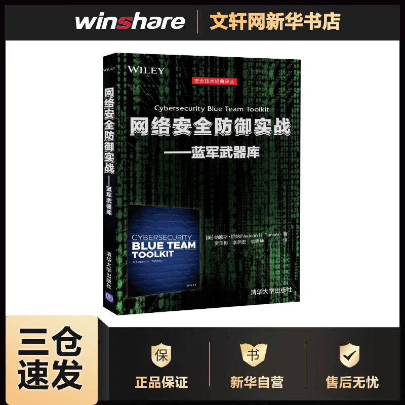 网络安全防御实战——蓝军武器库