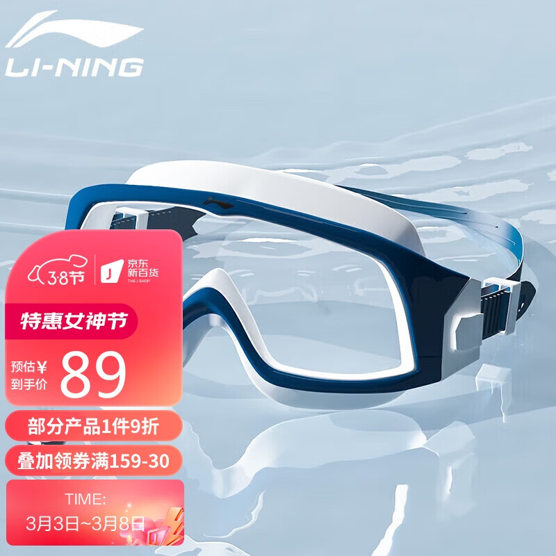 李宁（LI-NING）泳镜高清防雾防水大框游泳眼镜成人男女潜水镜LSJR271-3藏青