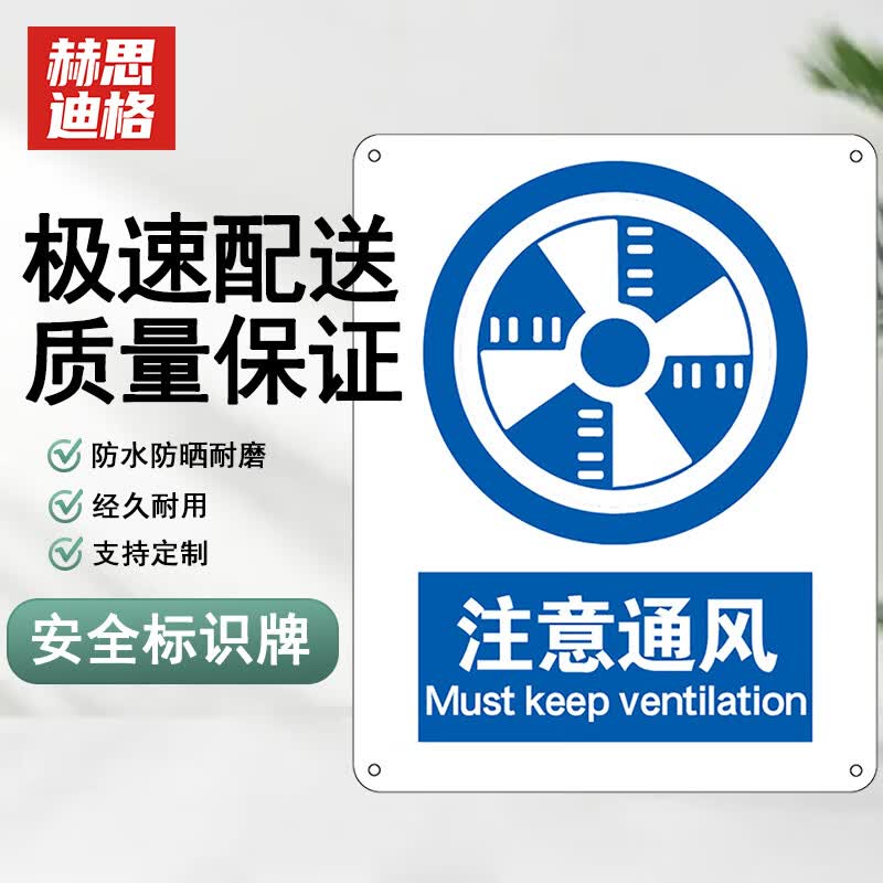 jg-1533 安全标识牌 警告标志 建筑工地警示 标语 铝板uv(注意通风)25