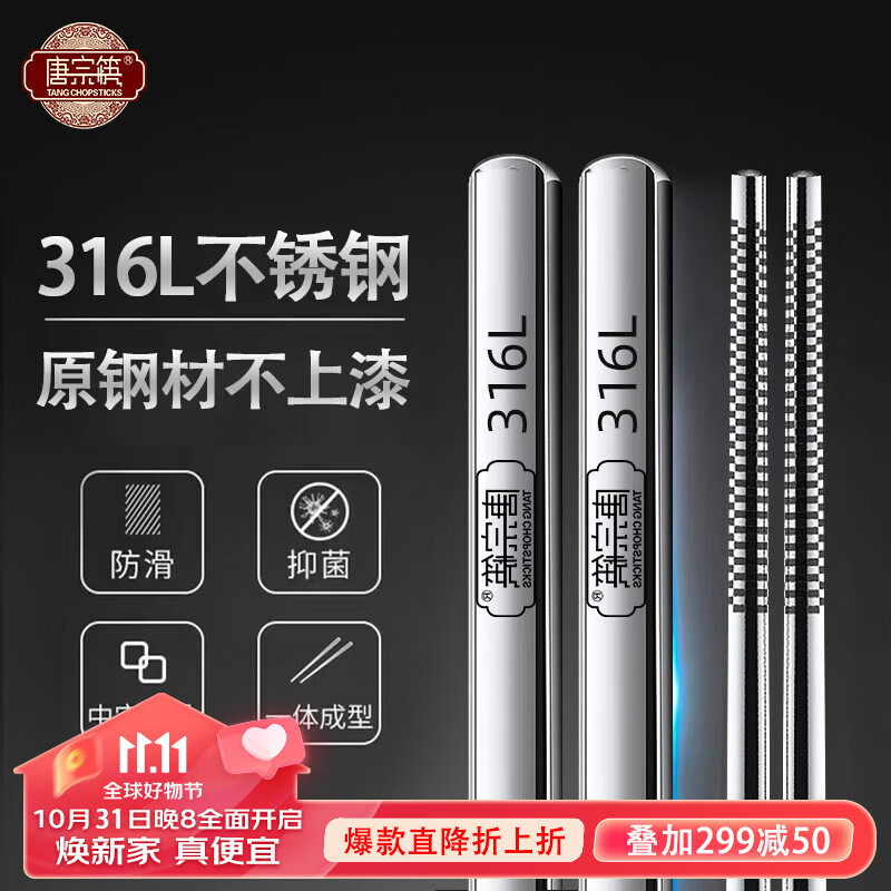 唐宗筷 316L不锈钢筷子食品级抗菌轻便耐摔家用可消毒酒店餐具套装 316L不锈钢-原钢无漆-5双装怎么看?