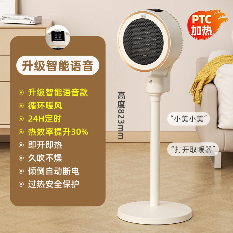 长虹长虹新款取暖器家用节能省电循环供暖风机制热卧室速热智能电暖气 【白色】升级智能语音款-循环暖风-24H定时怎么样,好用不?