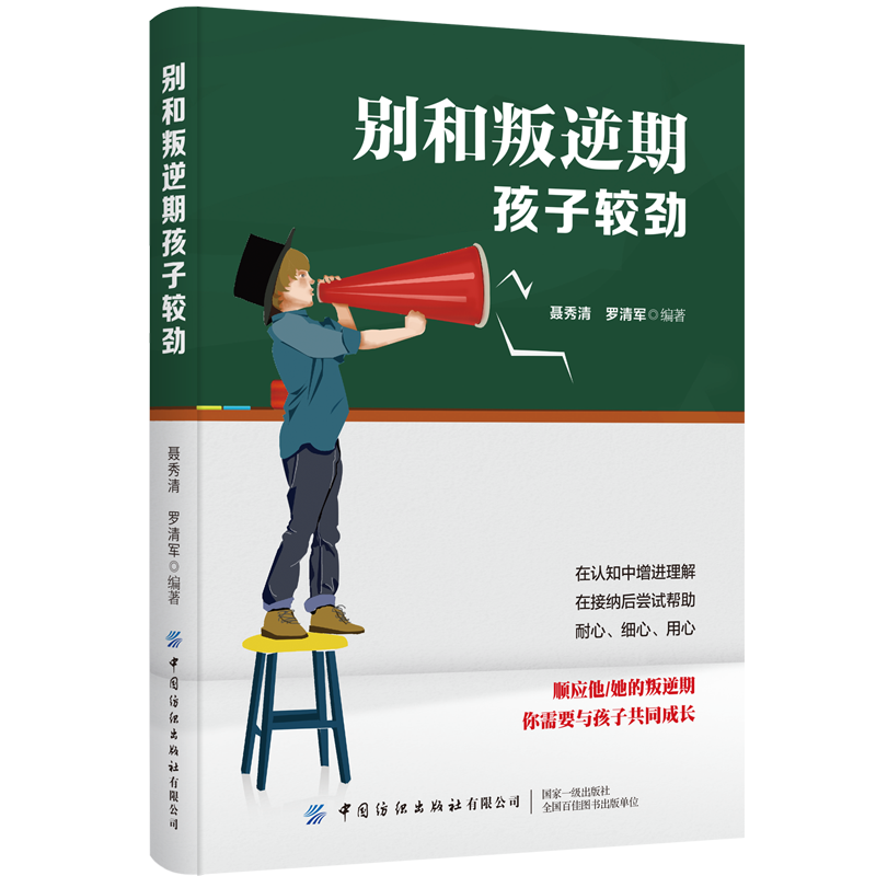 别和叛逆期孩子较劲