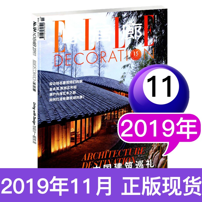 【多期自选【新刊】家居廊杂志2022年9月 创意时尚生活家居样板间装饰装修期刊【单本】 2019年11月