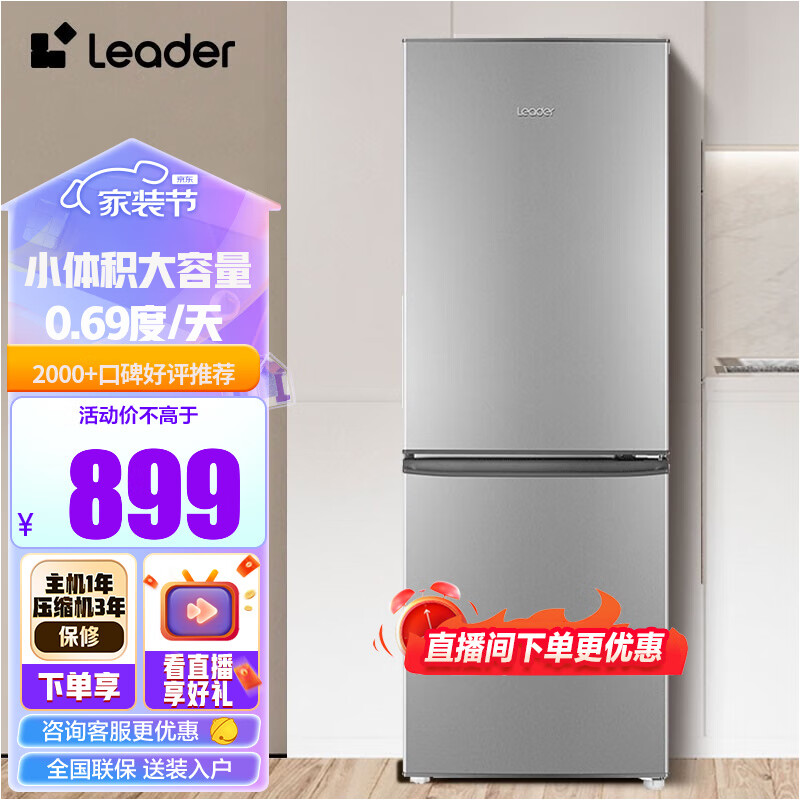 统帅Leader海尔出品180升小两门冰箱 家用电冰箱 低温补偿节能 双门冰箱 租房宿舍二门冰箱 BCD-180LLC2E0C9