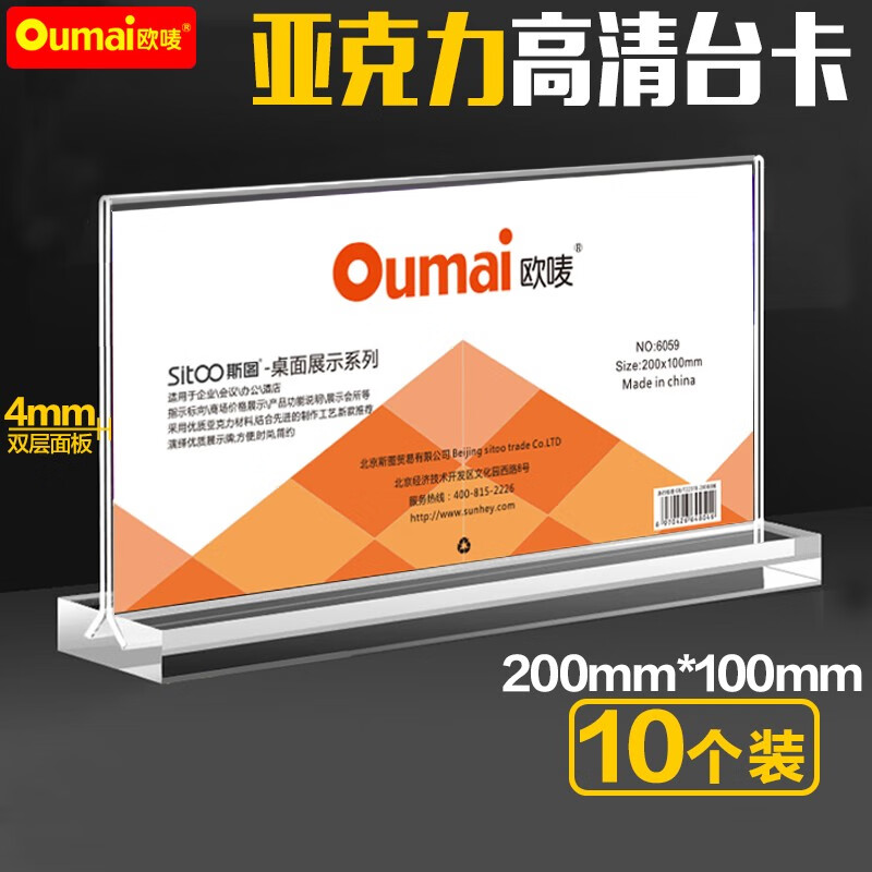 欧唛(oumai)亚克力桌牌台卡台签a4,a5桌签会议牌嘉宾牌姓名牌t型桌面