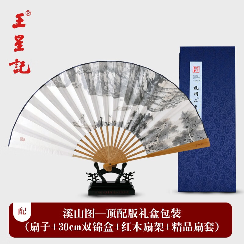 杭州王星记扇子价格表图片